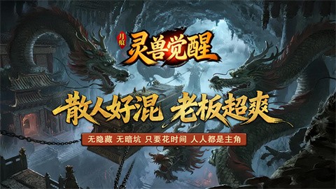 月痕灵兽觉醒截图