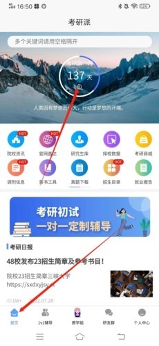 考研派学习平台截图