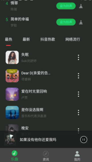 乐趣音乐安卓版截图