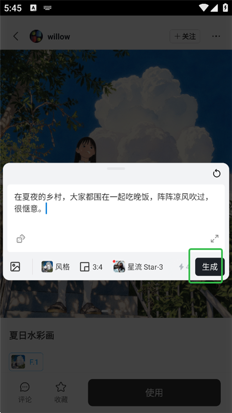 星流ai官方版截图