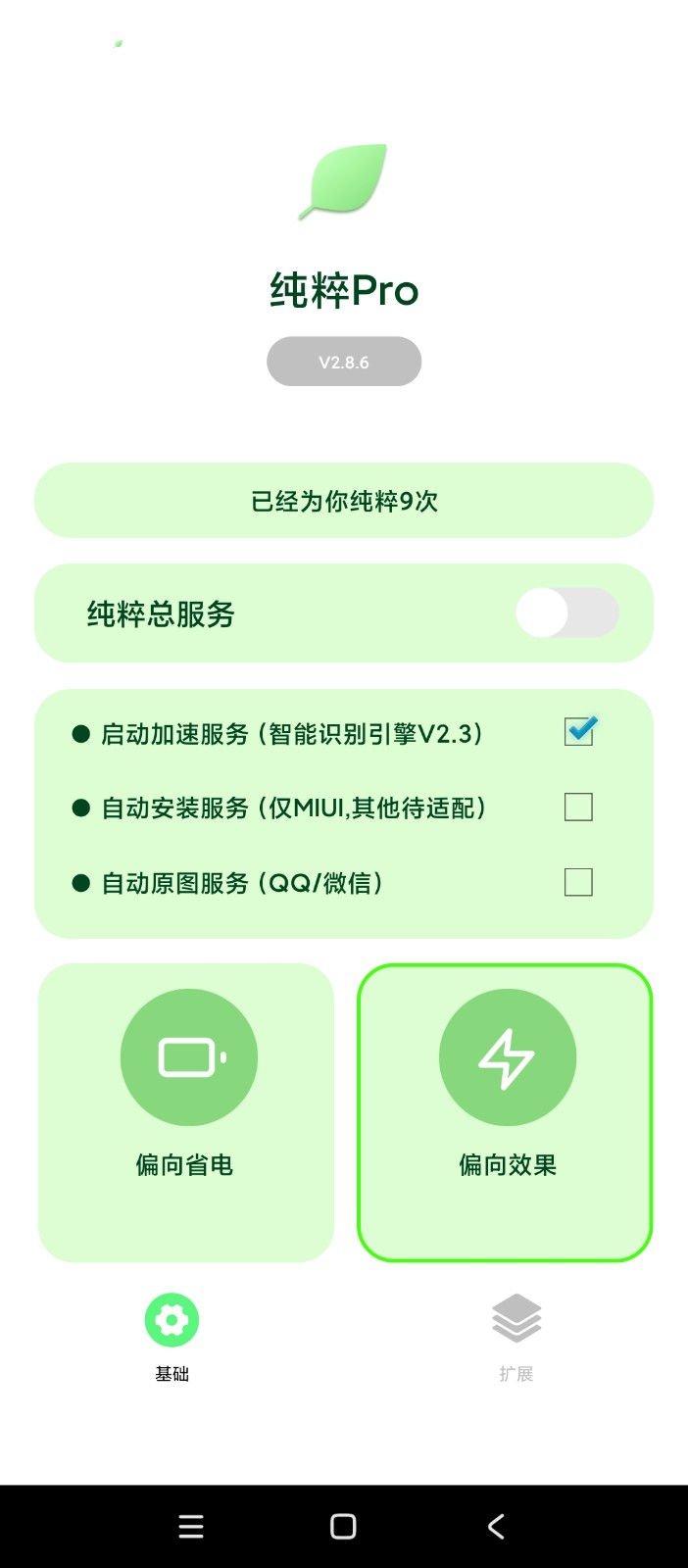 纯粹Pro跳广告截图