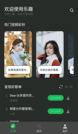 乐趣音乐安卓版截图