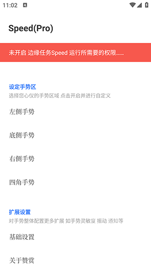 边缘任务Speed截图