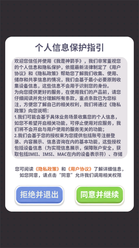 我是神箭手红包版截图