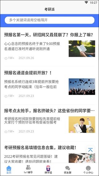 考研派学习平台截图