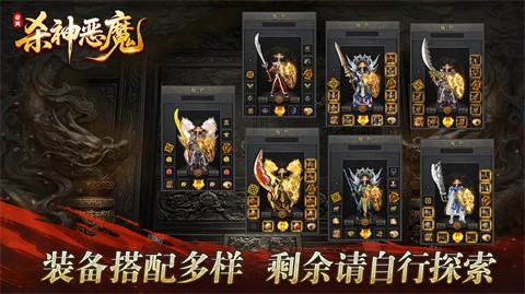 帝爽杀神恶魔截图