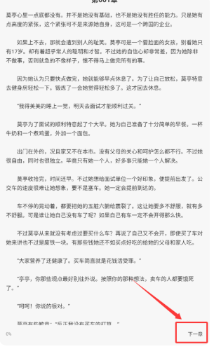 全网小说大全阅读器截图