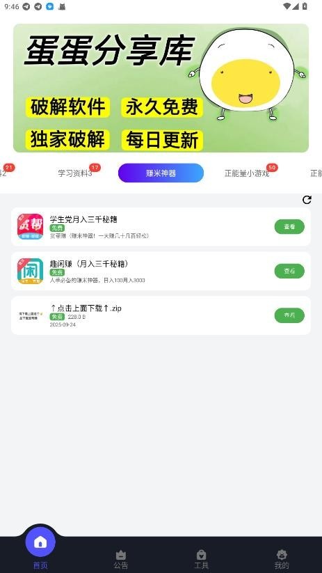 蛋蛋分享库1.0.7截图