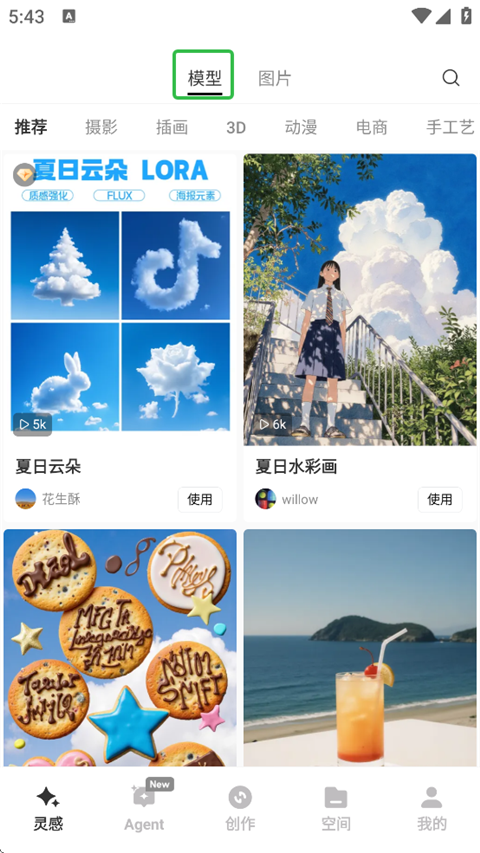 星流ai官方版截图