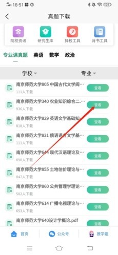 考研派学习平台截图