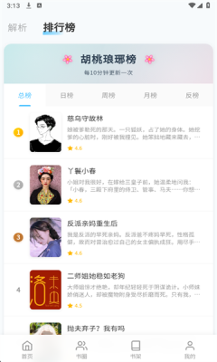 胡桃爱读书正版截图