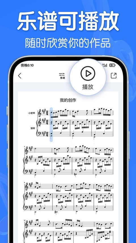 来音制谱正版截图
