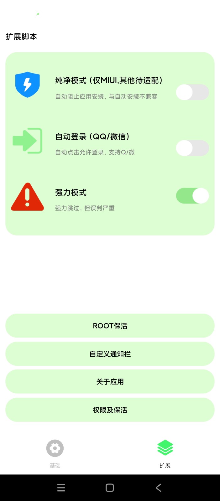 纯粹Pro跳广告截图