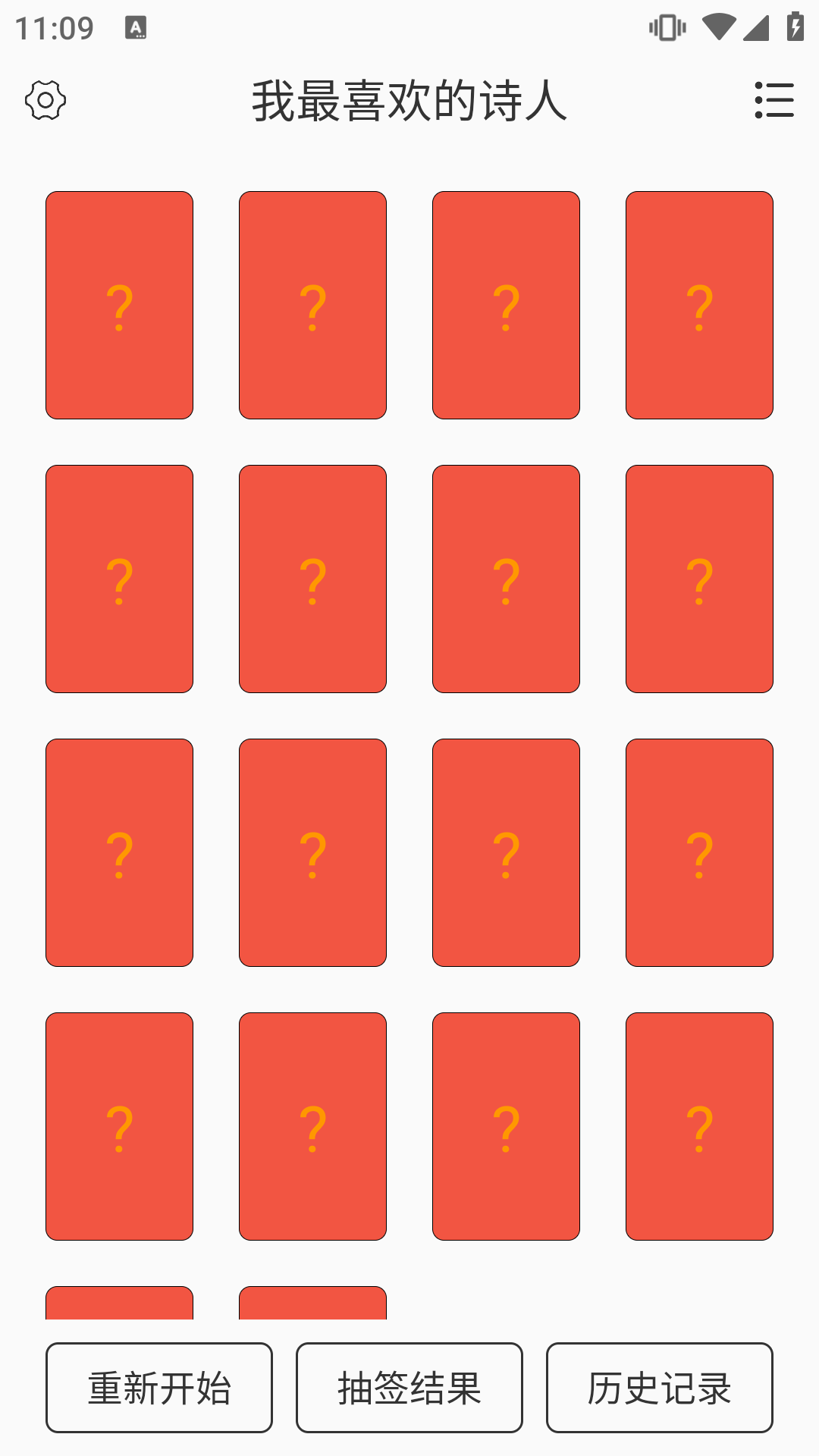 翻卡片抽签截图