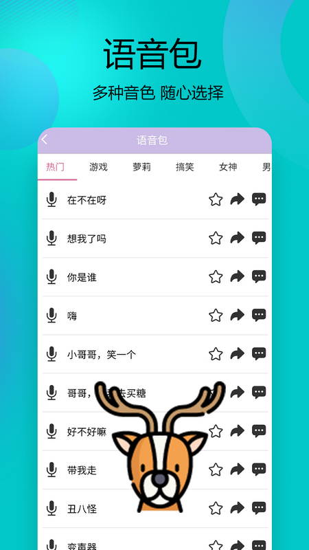 变声器语音精灵截图