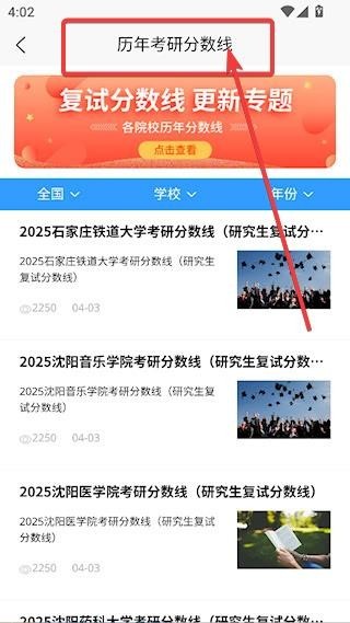 考研派学习平台截图