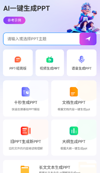 边界AIchat官方版截图