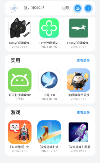 懒洋羊软件库官方正版截图