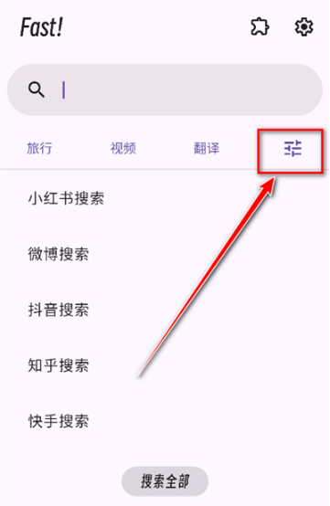 Fast搜索工具截图