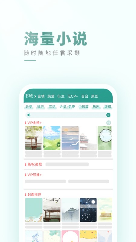 晋江文学城手机版截图