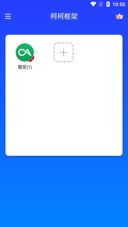 柯柯框架官方版截图