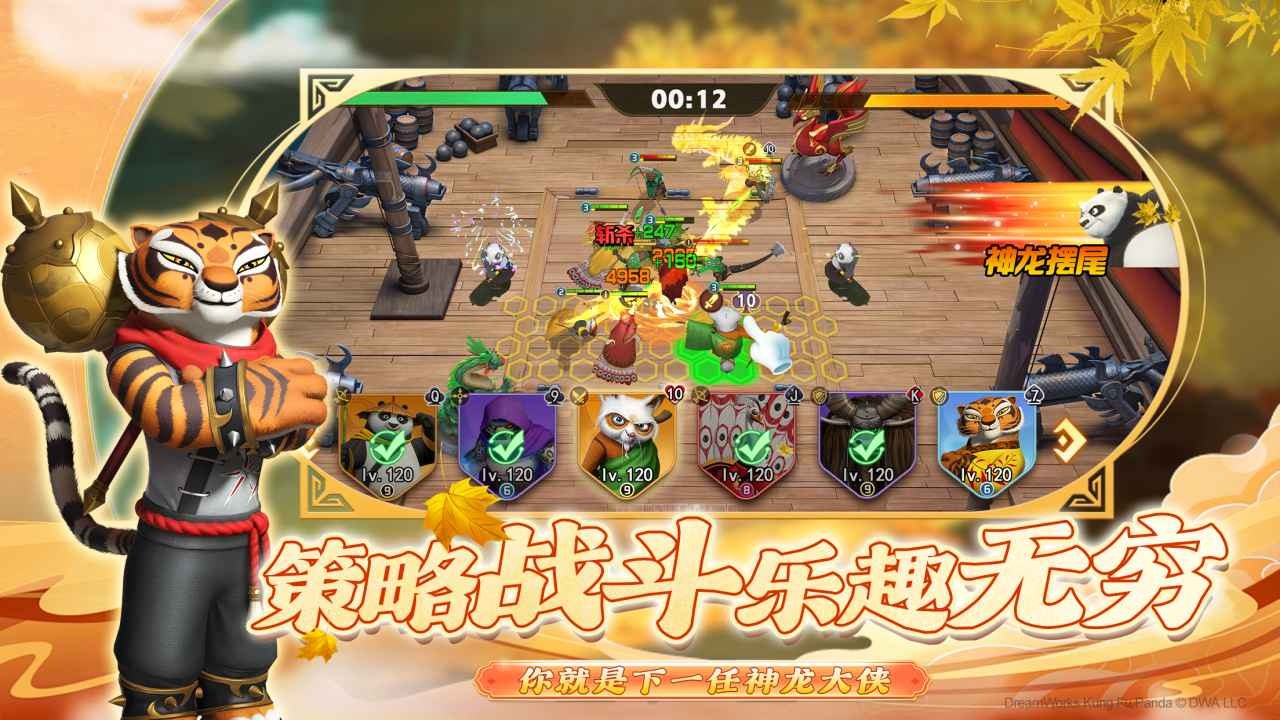 功夫熊猫神龙大侠截图