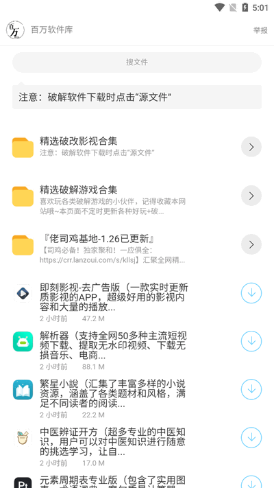 百万软件库合集截图