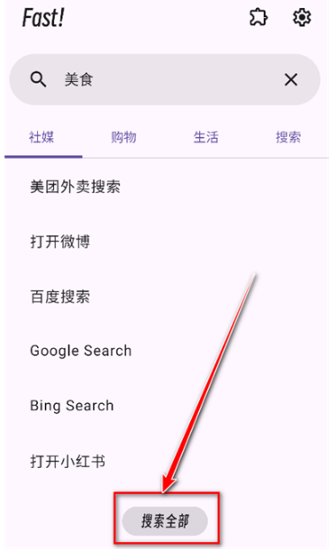 Fast搜索工具截图
