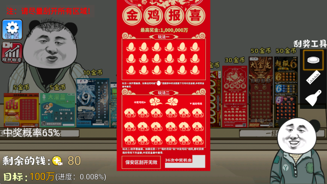 中式刮刮乐模拟器内置菜单截图