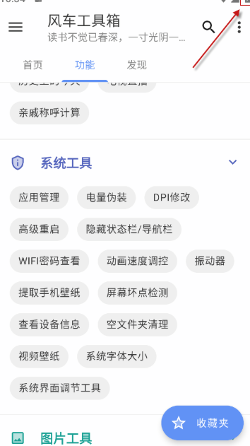 小风车工具盒安卓版截图