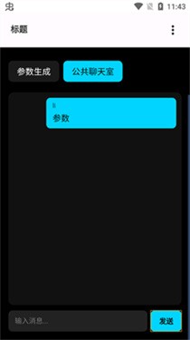秋小华AI智能参数生成截图