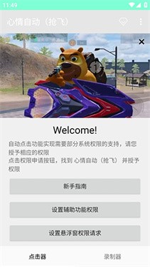 心情自动连点截图