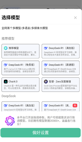 边界AIchat官方版截图