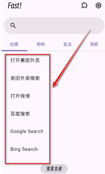 Fast搜索工具截图