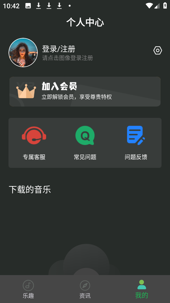乐趣音乐免费版截图