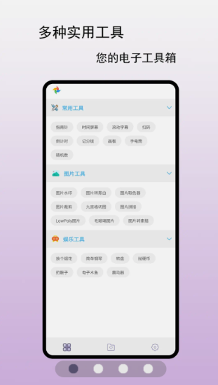 小风车工具盒安卓版截图