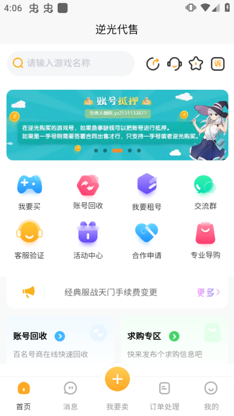 逆光代售平台截图