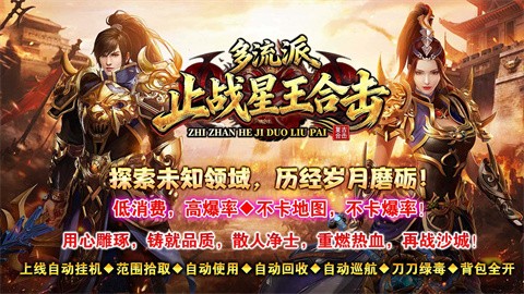 止战星王合击截图