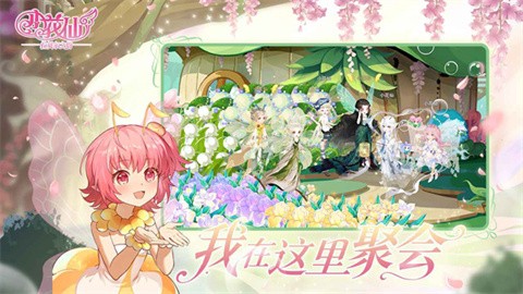 小花仙拉贝尔之约截图
