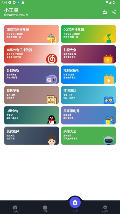 蛋蛋分享库1.0.7截图