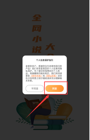 全网小说大全阅读器截图