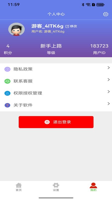摇一摇录音大师截图