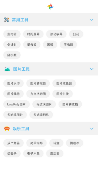 小风车工具盒安卓版截图
