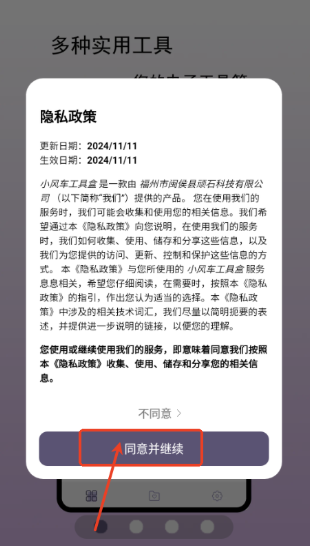 小风车工具盒安卓版截图