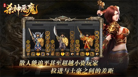 帝爽杀神恶魔截图