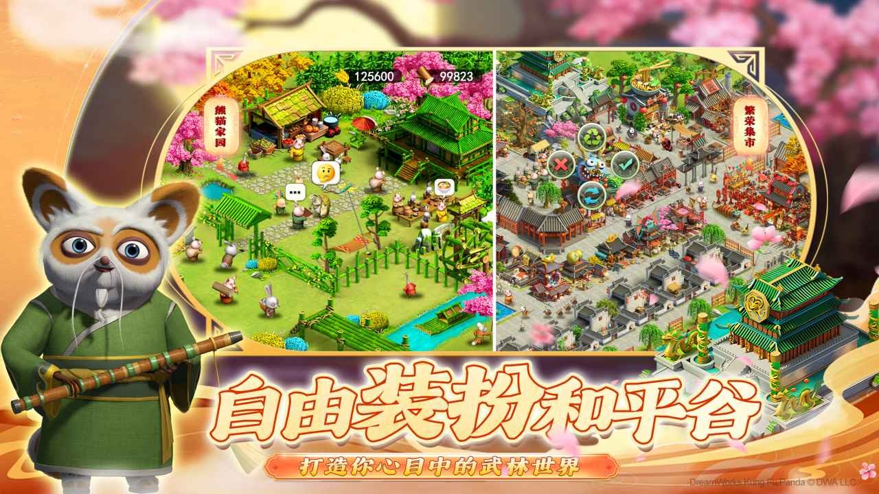 功夫熊猫神龙大侠截图