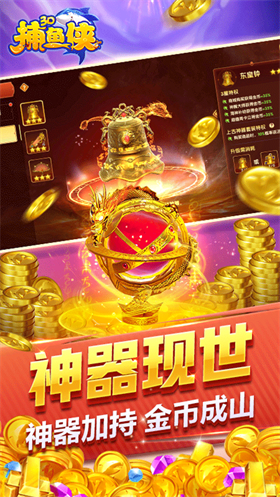 捕鱼侠3d截图