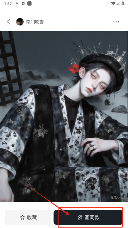 星流ai官方版截图