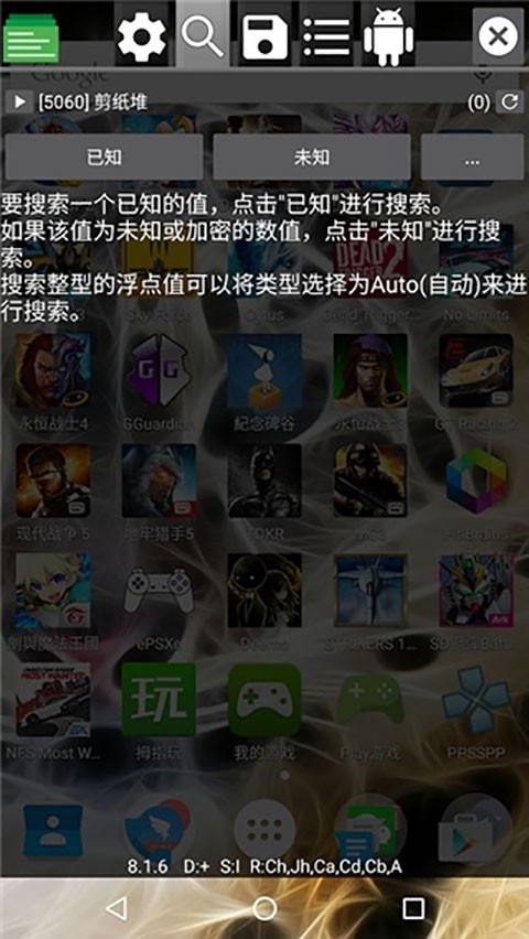 GameGuardian截图