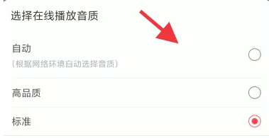 云听音乐免费版截图